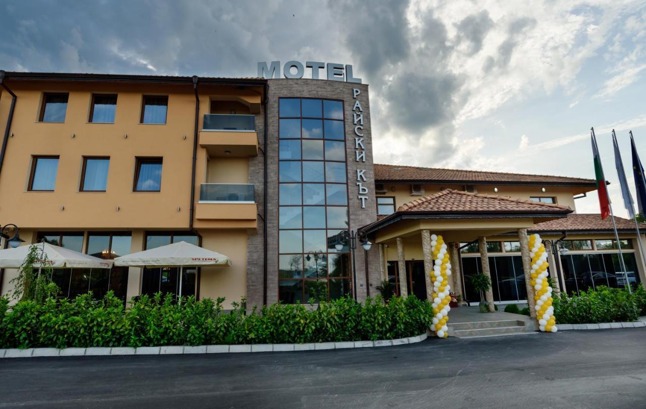 דימיטרובגרד Spa Kompleks Raiski Kat מראה חיצוני תמונה