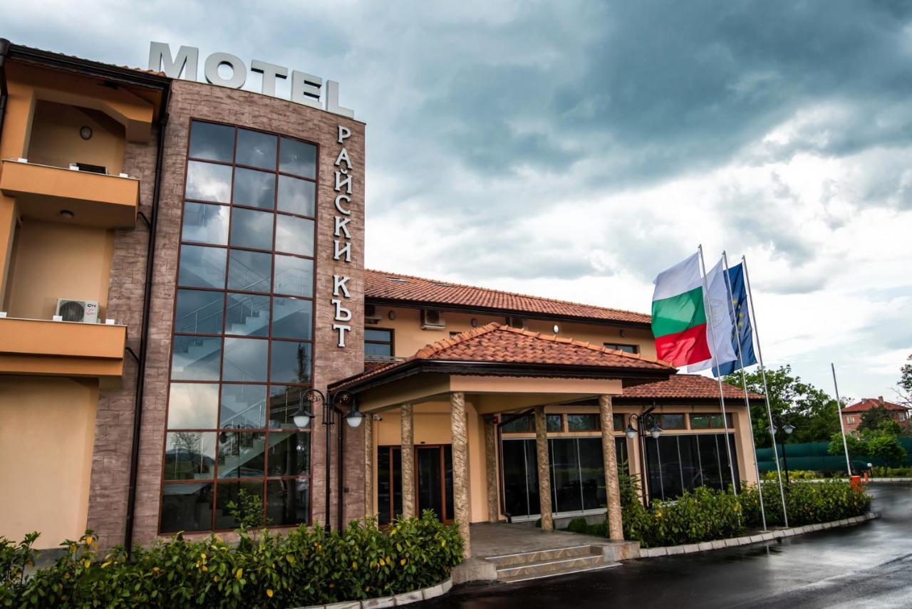 דימיטרובגרד Spa Kompleks Raiski Kat מראה חיצוני תמונה